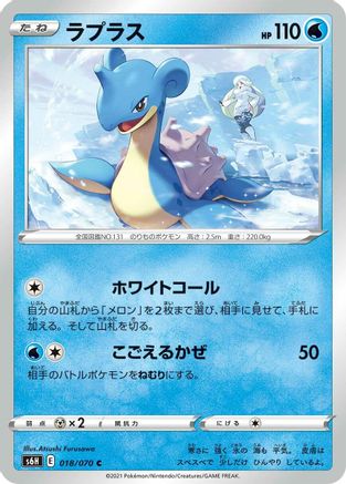 [JP] Lapras (018/070) - S6H Silver Lance