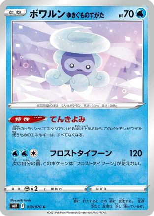 [JP] Castform Snowy Form (019/070) - S6H Silver Lance