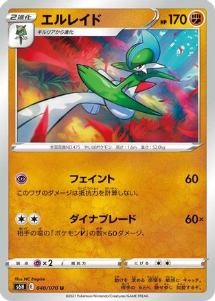 [JP] Gallade (040/070) - S6H Silver Lance