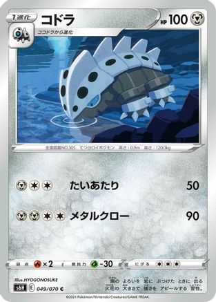 [JP] Lairon (049/070) - S6H Silver Lance