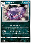 [JP] Weezing (045/070) - S6K JetBlack Spirit