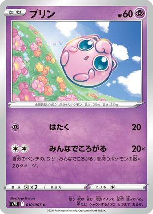 [JP] Jigglypuff (010/067) - S7D Skyscraping Perfection