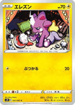 [JP] Toxel (031/067) - S7R Blue Sky Stream