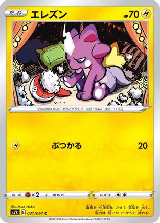 [JP] Toxel (031/067) - S7R Blue Sky Stream