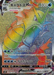 [JP] Gyarados VMAX - 081/067 (081/067) - S7R Blue Sky Stream Holofoil