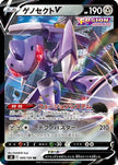 [JP] Genesect V - 069/100 (069/100) - S8 Fusion Arts Holofoil