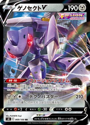 [JP] Genesect V - 069/100 (069/100) - S8 Fusion Arts Holofoil