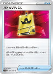 [JP] Battle VIP Pass (091/100) - S8 Fusion Arts