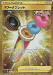 [JP] Power Tablet - 126/100 (126/100) - S8 Fusion Arts Holofoil