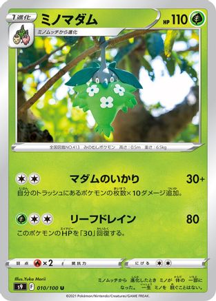 [JP] Wormadam - 010/100 (010/100) - S9 Star Birth