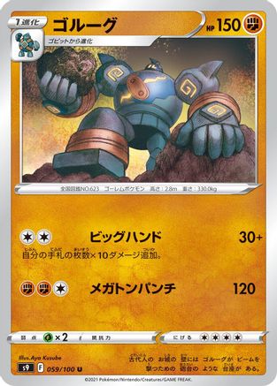 [JP] Golurk (059/100) - S9 Star Birth