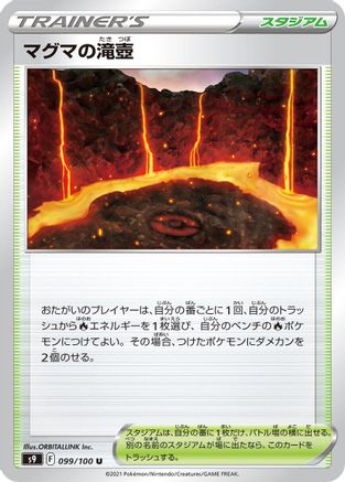 [JP] Magma Basin - 099/100 (099/100) - S9 Star Birth