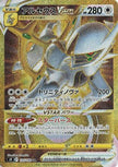 [JP] Arceus VSTAR - 125/100 (125/100) - S9 Star Birth Holofoil