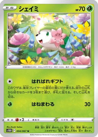 [JP] Shaymin (004/067) - S10D Time Gazer