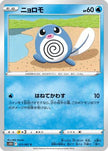 [JP] Poliwag (011/067) - S10D Time Gazer