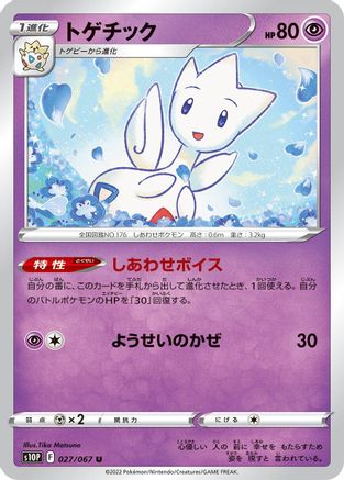 [JP] Togetic (027/067) - S10P Space Juggler