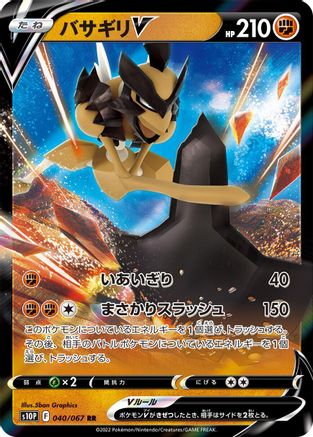 [JP] Kleavor V - 040/067 (040/067) - S10P Space Juggler Holofoil