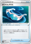 [JP] Supereffective Glasses (063/067) - S10P Space Juggler
