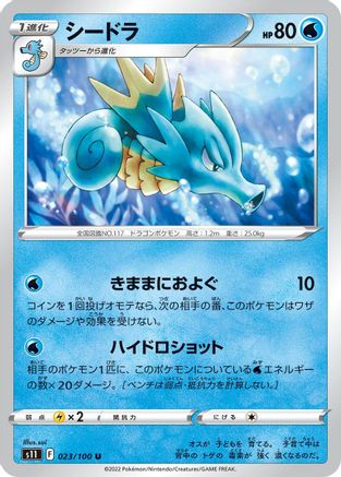 [JP] Seadra (023/100) - S11 Lost Abyss