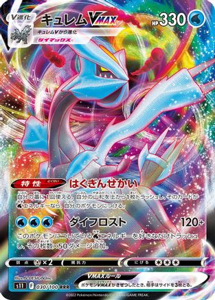 [JP] Kyurem VMAX - 030/100 (030/100) - S11 Lost Abyss Holofoil