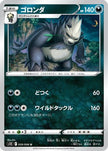 [JP] Pangoro (059/098) - S12 Paradigm Trigger