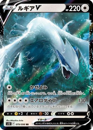 [JP] Lugia V - 079/098 (079/098) - S12 Paradigm Trigger Holofoil