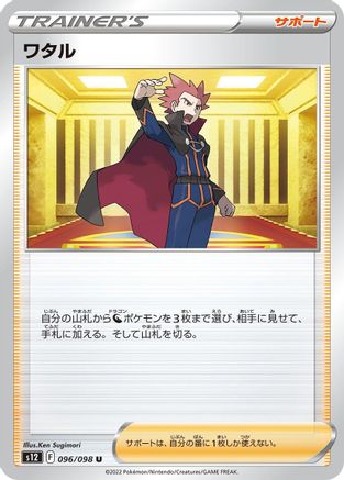 [JP] Lance - 096/098 (096/098) - S12 Paradigm Trigger
