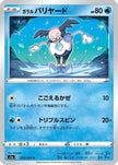 [JP] Galarian Mr. Mime (018/070) - S1a VMAX Rising