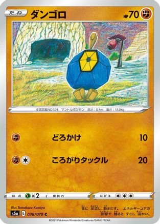 [JP] Roggenrola (038/070) - S5a Peerless Fighters