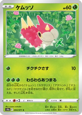 [JP] Wurmple (004/071) - S10a Dark Phantasma