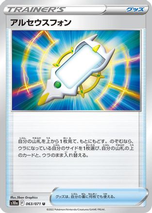 [JP] Arc Phone (063/071) - S10a Dark Phantasma