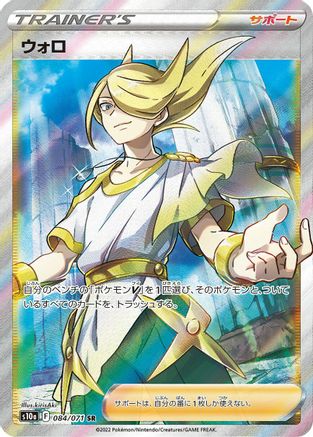[JP] Volo - 084/071 (084/071) - S10a Dark Phantasma Holofoil