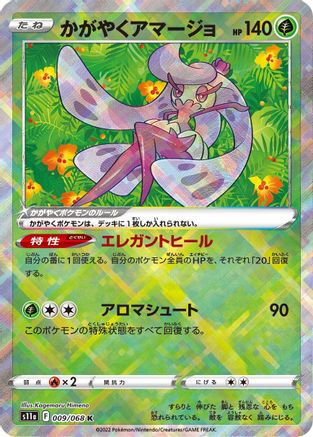 [JP] Radiant Tsareena (009/068) - S11a Incandescent Arcana Holofoil