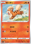 [JP] Growlithe (012/068) - S11a Incandescent Arcana