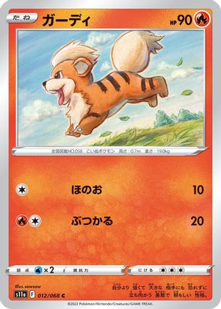 [JP] Growlithe (012/068) - S11a Incandescent Arcana