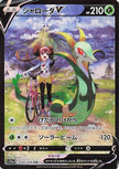 [JP] Serperior V - 084/068 (084/068) - S11a Incandescent Arcana Holofoil