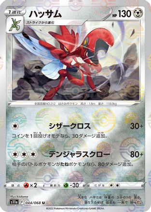 [JP] Scizor (Mirror Holofoil) (044/068) - S11a Incandescent Arcana Holofoil