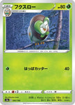 [JP] Dartrix - 002/190 (002/190) - S4a Shiny Star V