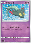 [JP] Dreepy - 085/190 (085/190) - S4a Shiny Star V