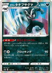 [JP] Galarian Obstagoon - 112/190 (112/190) - S4a Shiny Star V