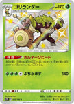 [JP] Rillaboom - 205/190 (205/190) - S4a Shiny Star V Holofoil