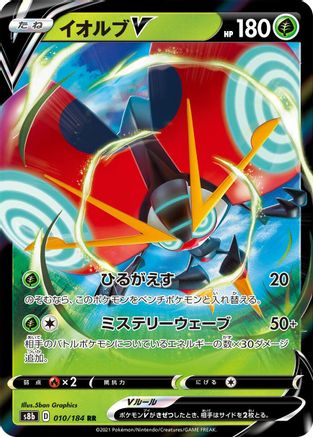 [JP] Orbeetle V - 010/184 (010/184) - S8b VMAX Climax Holofoil
