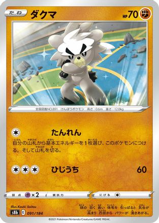 [JP] Kubfu (091/184) - S8b VMAX Climax