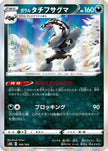 [JP] Galarian Obstagoon - 106/184 (106/184) - S8b VMAX Climax Holofoil