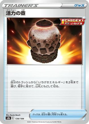 [JP] Urn of Vitality (134/184) - S8b VMAX Climax