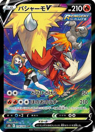 [JP] Blaziken V - 216/184 (216/184) - S8b VMAX Climax Holofoil