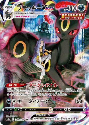 [JP] Umbreon VMAX - 245/184 (245/184) - S8b VMAX Climax Holofoil