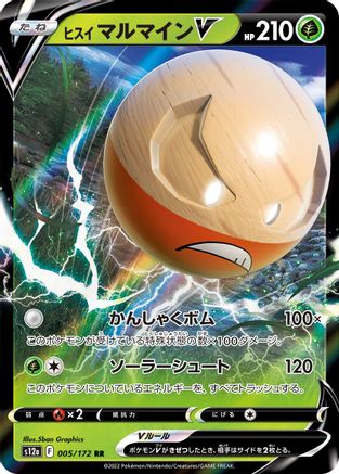 [JP] Hisuian Electrode V (005/172) - S12a VSTAR Universe Holofoil
