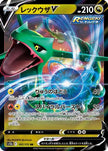 [JP] Rayquaza V (107/172) - S12a VSTAR Universe Holofoil