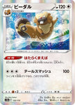 [JP] Bibarel - 122/172 (122/172) - S12a VSTAR Universe Holofoil